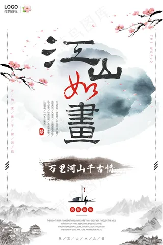 中国风海报图片