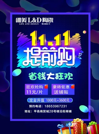 双十一打折海报