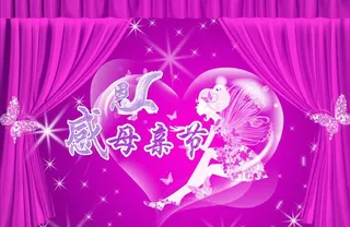 感恩母亲节海报