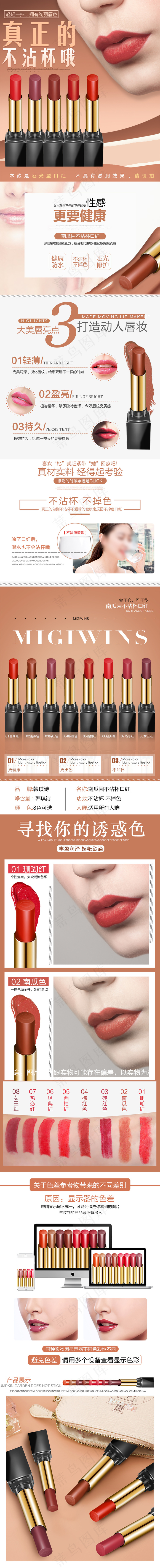 时尚化妆品口红唇膏详情页