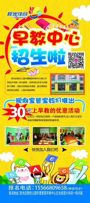 幼儿园招生易拉宝