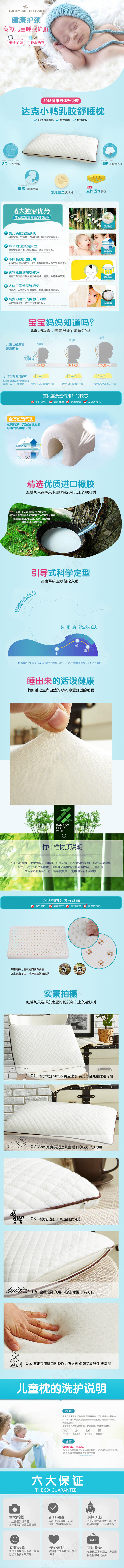 童枕 儿童护颈枕(790X9741(DPI:72))psd模版下载