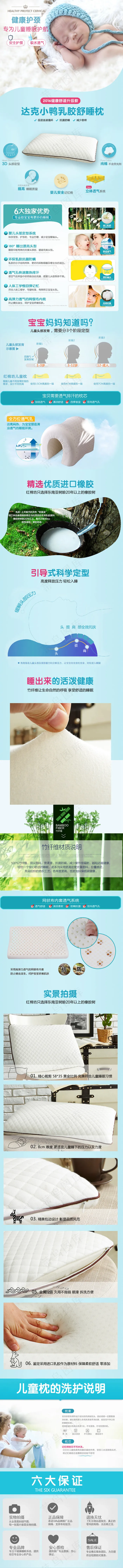 童枕 儿童护颈枕(790X9741(DPI:72))psd模版下载