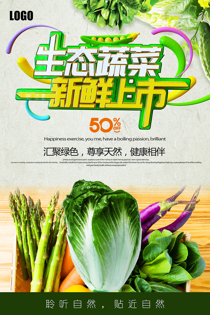 新鲜生态蔬菜小清新海报psd模版下载