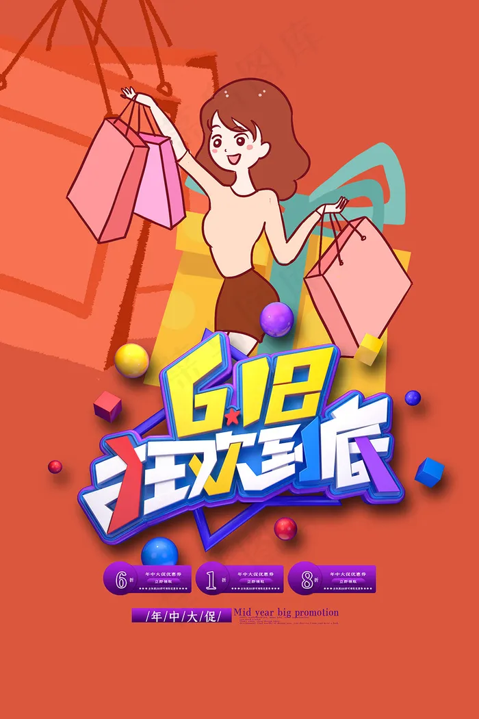 手绘卡通美女618狂欢购海报psd模版下载