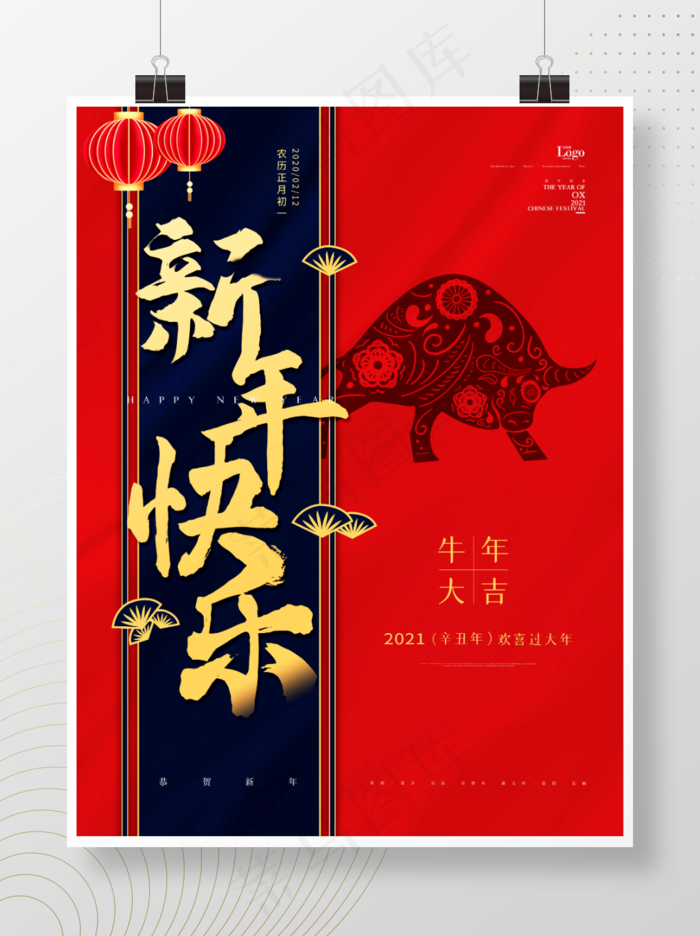 创意红色牛年海报
