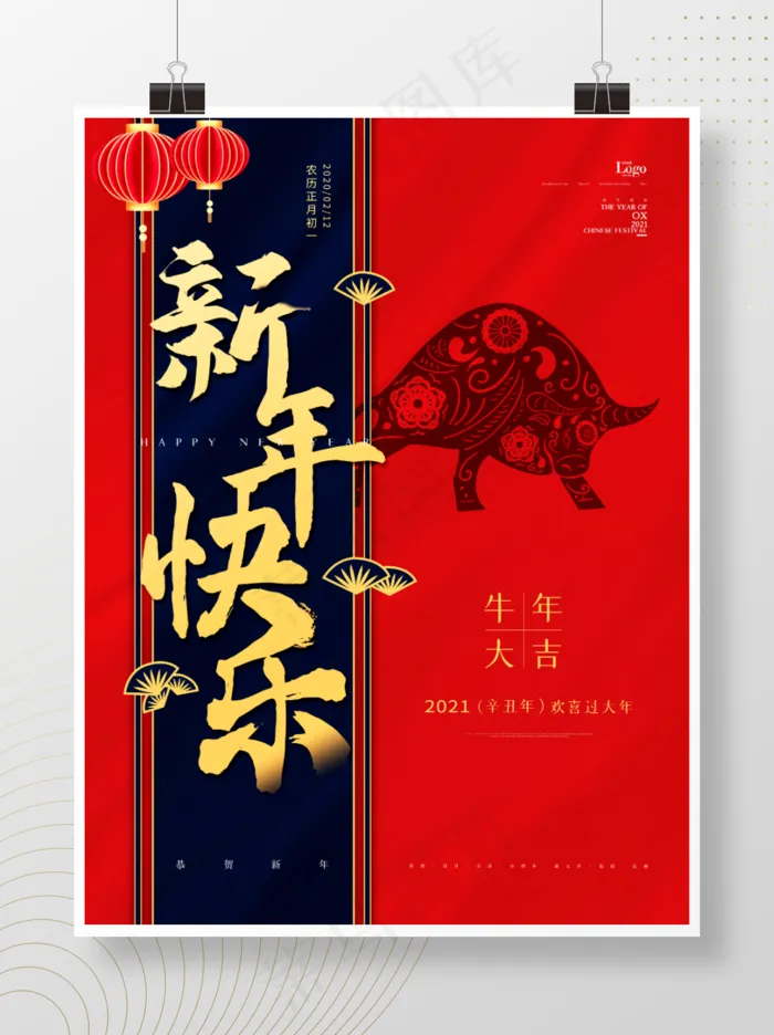 创意红色牛年海报psd模版下载