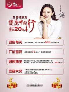 健康中国行DM背面