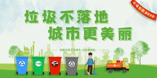 卡通创意垃圾分类公益海报