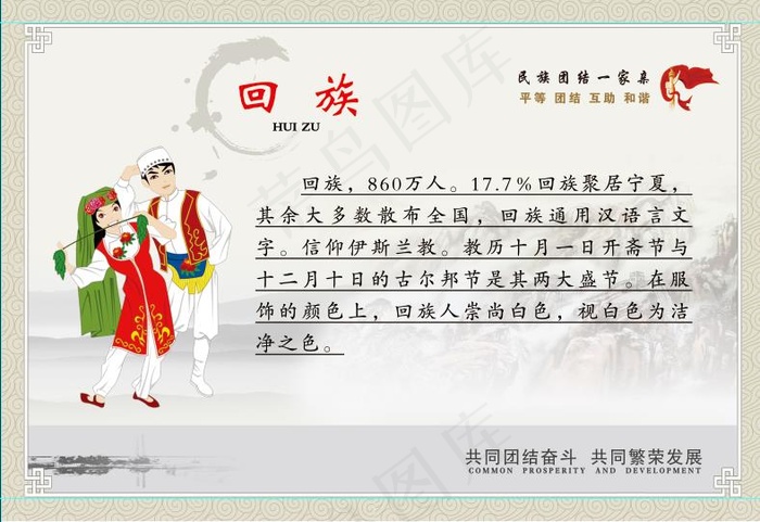 回族 少数民族psd模版下载