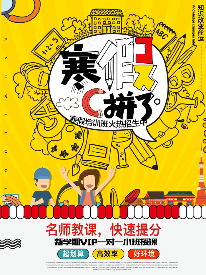 寒假辅导班 寒假培训海报psd模版下载
