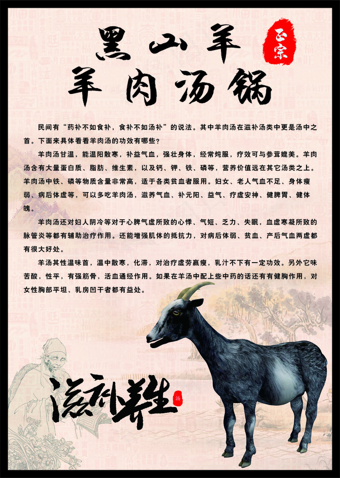 羊肉海报cdr矢量模版下载
