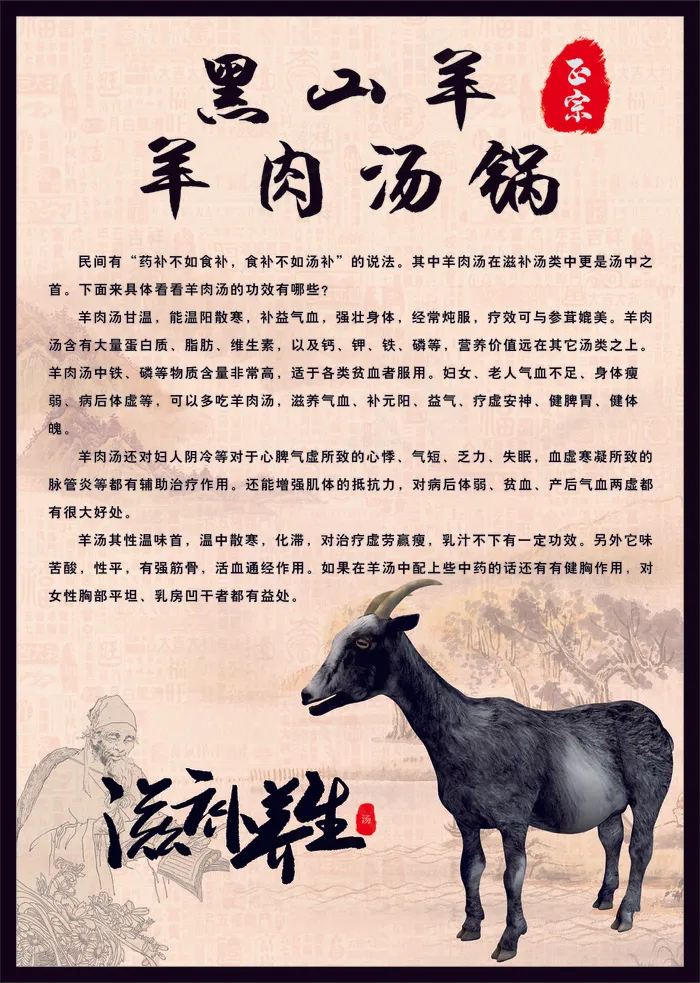 羊肉海报cdr矢量模版下载