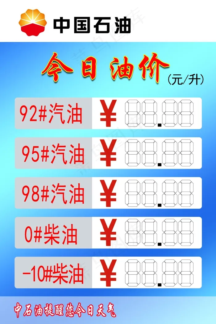 红黄色简约今日油价psd模版下载