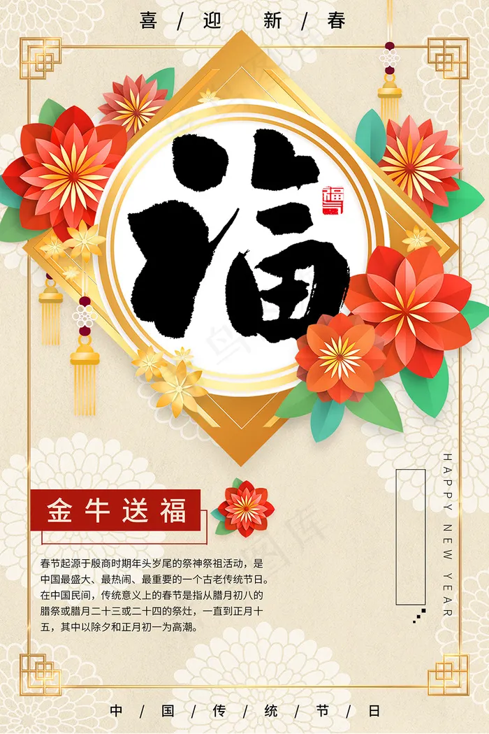 手绘中国风新年春节福字海报psd模版下载