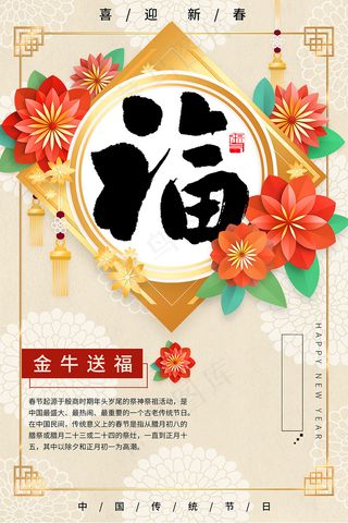 手绘中国风新年春节福字海报