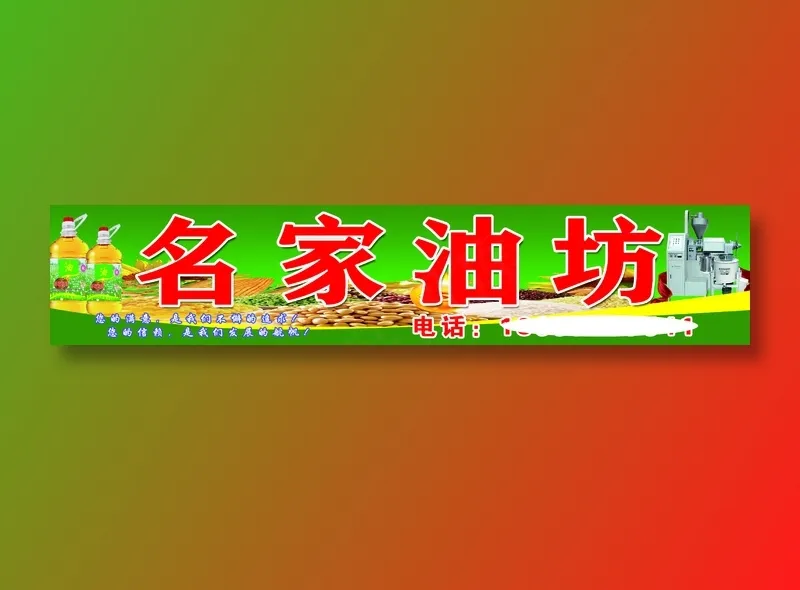 名家油坊喷绘psd模版下载