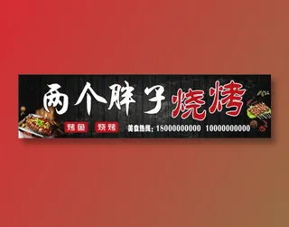 烤鱼烧烤招牌