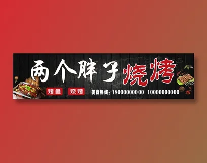 烤鱼烧烤招牌 烤鱼烧烤招牌