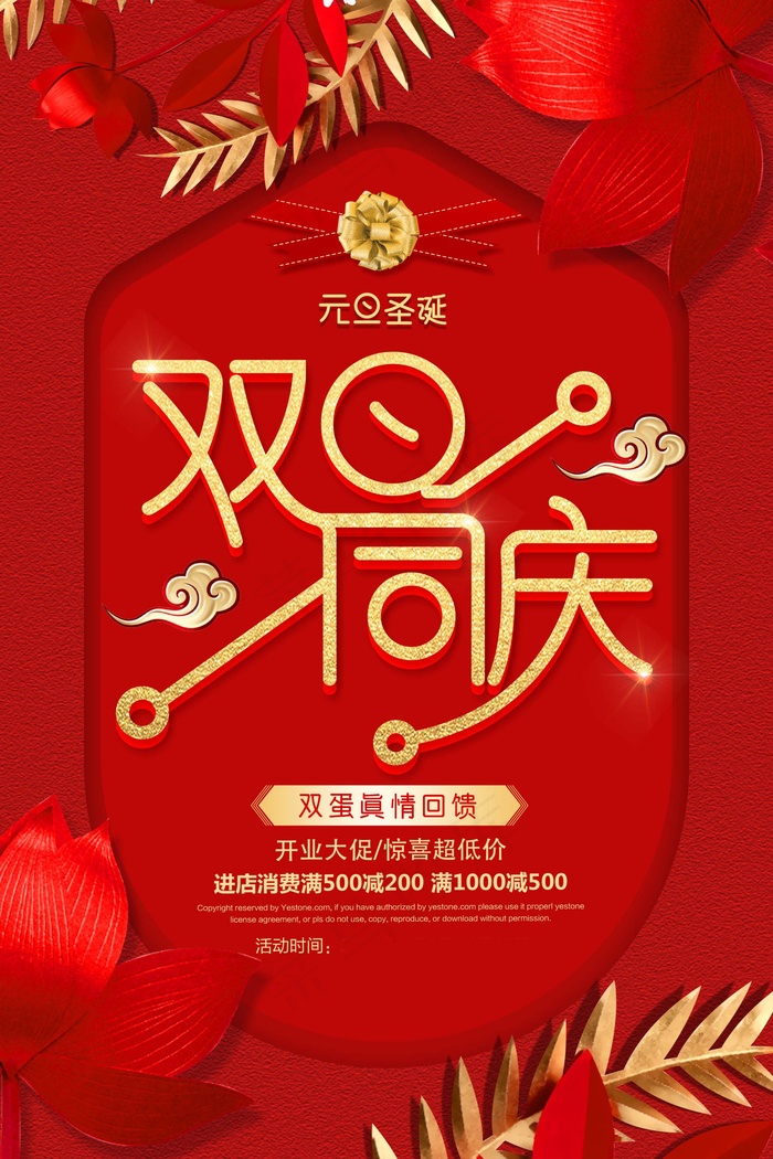 元旦节海报图片psd模版下载