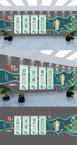 党风廉政文化墙 党风廉政文化墙