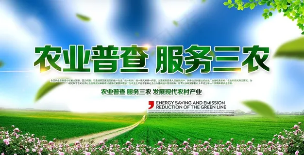 共建美丽新农村海报展板