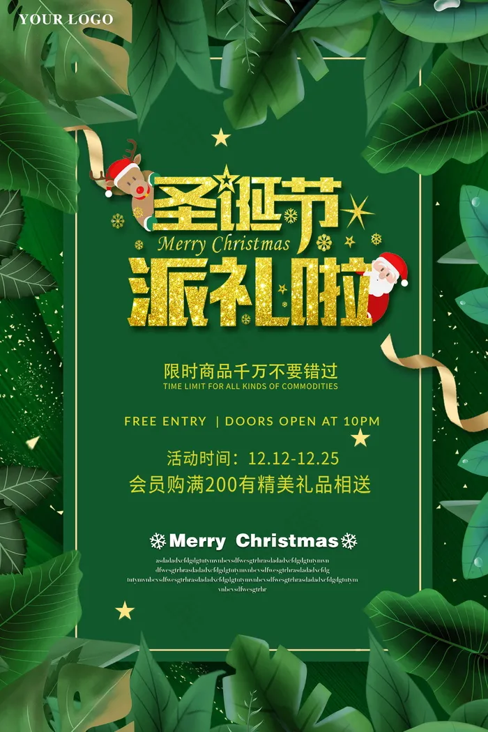 圣诞海报圣诞促销圣诞图片psd模版下载