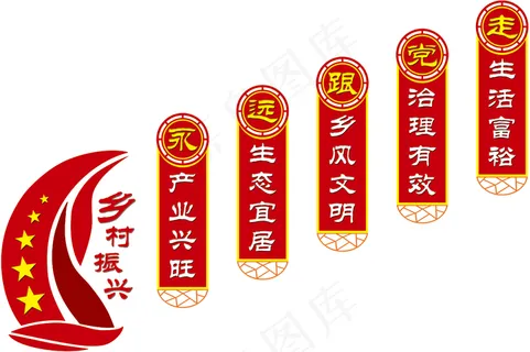 乡村振兴楼梯口形象墙 乡村振兴楼梯口形象墙