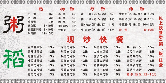 美食价目表5cdr矢量模版下载