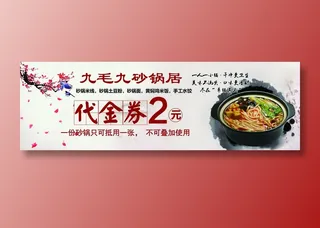 砂锅米线美食中餐