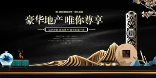 房地产开售 开盘海报图片