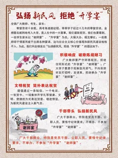 拒办升学宴 拒办升学宴