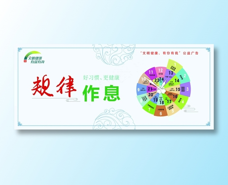 “文明健康 有你有我”公益广告