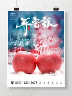 平安夜苹果摄像头海报 平安夜苹果摄像头海报