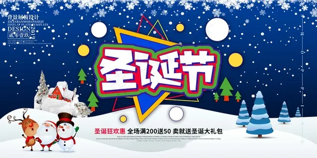 圣诞海报圣诞促销圣诞图片