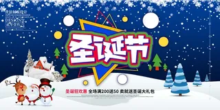 圣诞海报圣诞促销圣诞图片