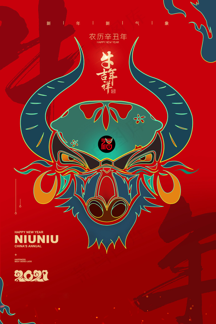 牛年 牛年海报 牛年背景图片