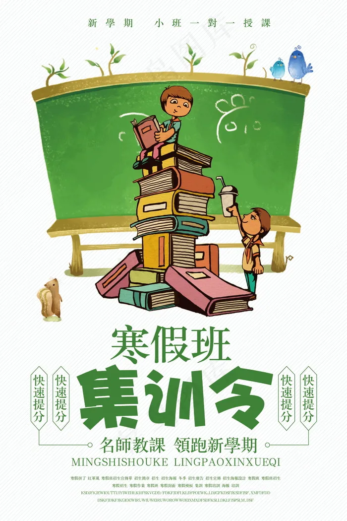 寒假辅导班 寒假培训海报psd模版下载