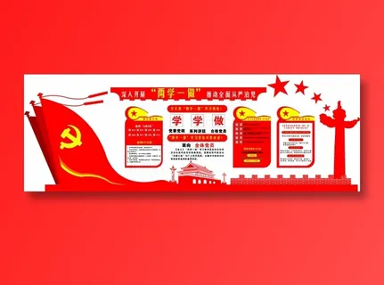 党员|活动室|党建|廉政|廉洁|文化墙