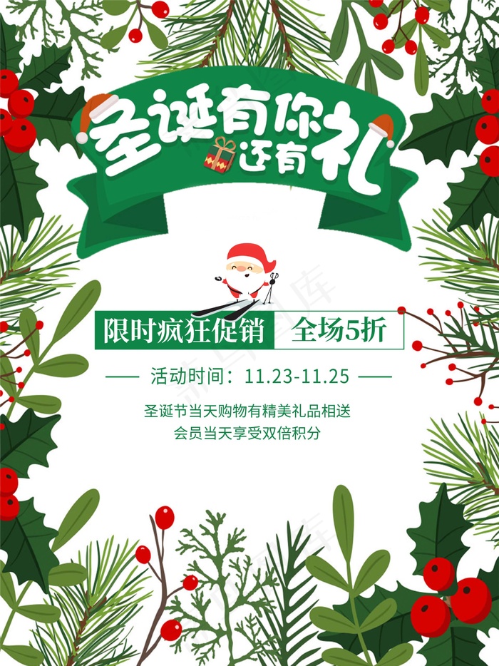 圣诞海报圣诞促销圣诞图片