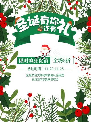 圣诞海报圣诞促销圣诞图片