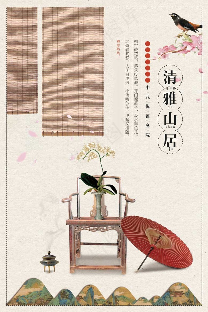 中国风背景海报psd模版下载