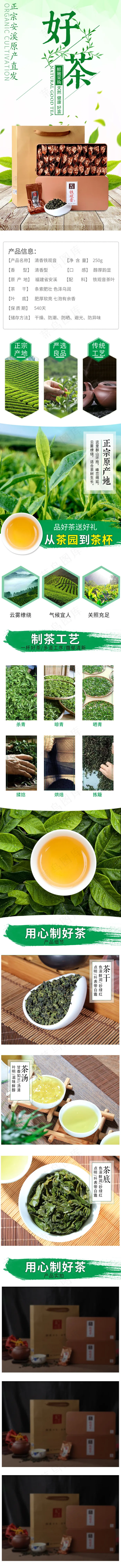 淘宝天猫网店茶叶详情页店铺装修(790X10233(DPI:72))psd模版下载