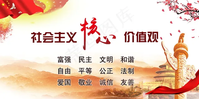 *核心价值观 *核心价值观