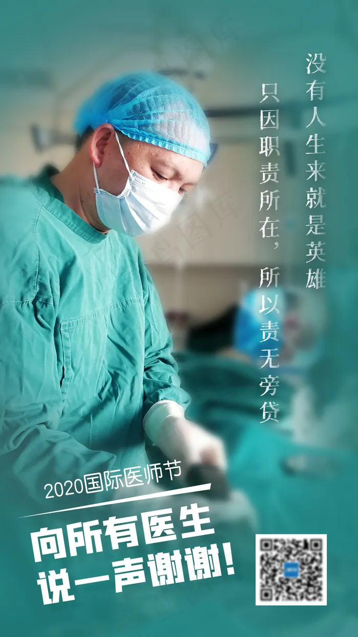 医师节psd模版下载
