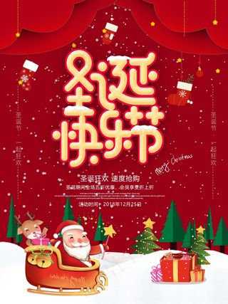 圣诞海报圣诞促销圣诞图片