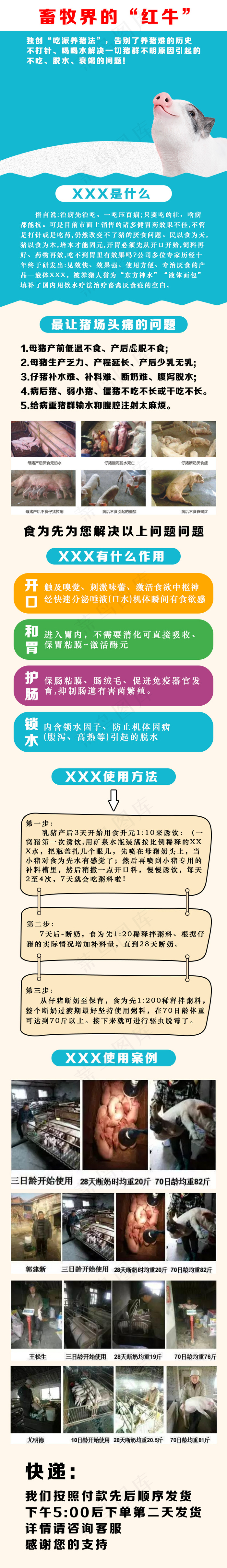 详情|简约|畜牧|兽药|兽用保健品psd模版下载