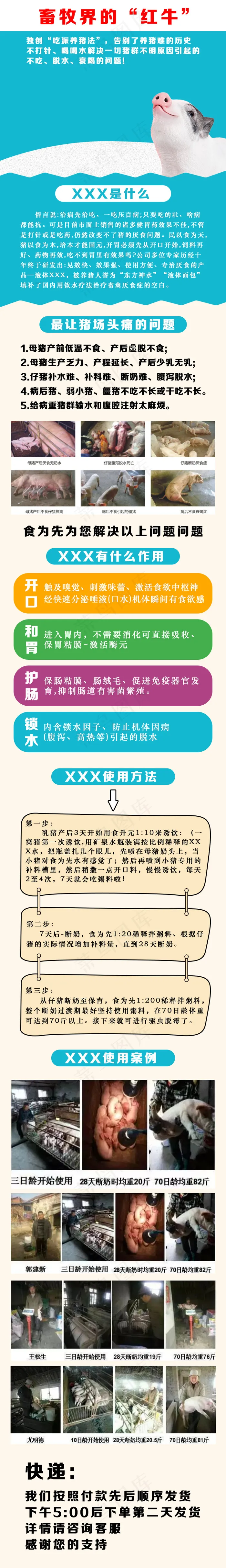 详情|简约|畜牧|兽药|兽用保健品psd模版下载