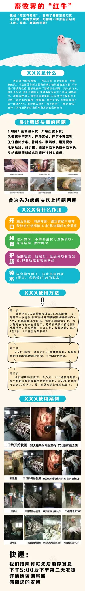 详情|简约|畜牧|兽药|兽用保健品