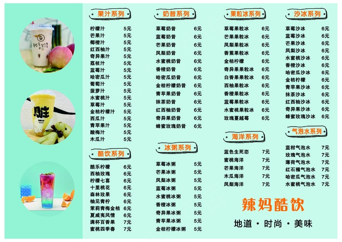 饮品菜单  价目表   